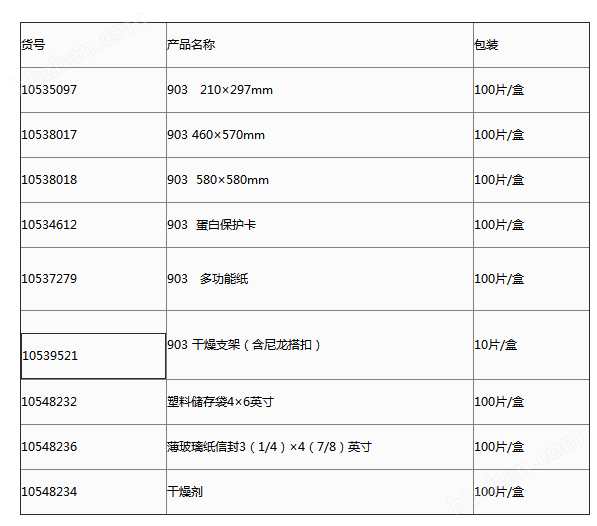 10539521-GE Whatman903干燥支架 干血斑晾干架